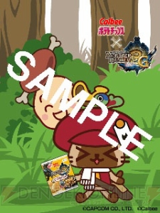 ハンターのために『モンスターハンター3（トライ）G』とコラボしたポテトチップス＆ドデカミンを紹介