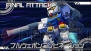 『グレイトバトル フルブラスト』