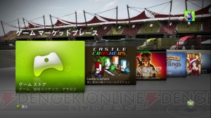【Xbox LIVEを10倍楽しむ！ 第3回】Xbox 360はシステムアップデートで使いやすくなったのか？