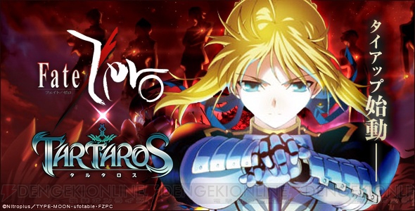 『TARTAROS －タルタロス－』とアニメ『Fate/Zero』のタイアップ決定！ コラボ第1弾はフェイスタトゥー