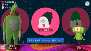 『塊魂 ノ・ビ～タ』は遊びの幅も伸び～た！ 王様の着せ替えやPS Vitaならではの遊びを紹介