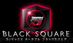 シリーズ最高難度＆最多収録曲！ 『DJ MAX PORTABLE BLACK SQUARE』が  