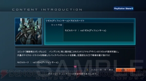 『機動戦士ガンダムUC』