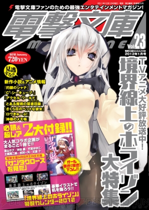 『電撃文庫MAGAZINE』