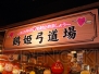 “戦国BASARA 大江戸温泉の宴”