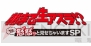 『アスラズ ラース』