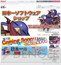 “日本一ソフトウェアファンショップ”