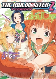 『アイドルマスター』