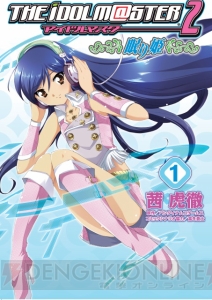 いよいよアニメ『アイドルマスター』もクライマックスへ！ アニメPの鳥羽氏にいろいろ聞いてみました