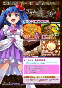 『うみねこのなく頃に散 ～真実と幻想の夜想曲～』Twitter用アイコン＆壁紙配信！ 戦国メイドカフェ＆バーもののぷとのコラボも