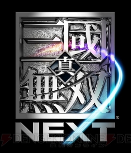 ハードの性能を生かした新次元の一騎当千！ 『真・三國無双 NEXT』で楽しめるゲーム内容を一挙紹介