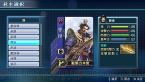 『真・三國無双 NEXT』