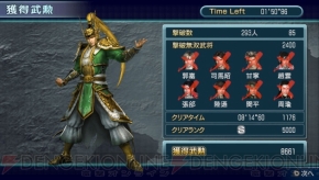 『真・三國無双 NEXT』