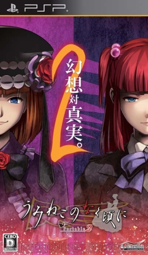 うみねこのなく頃にportable のダウンロード版が本日より配信開始 電撃オンライン うみねこのなく頃にportable のダウンロード版が本日より配信開始 電撃オンライン