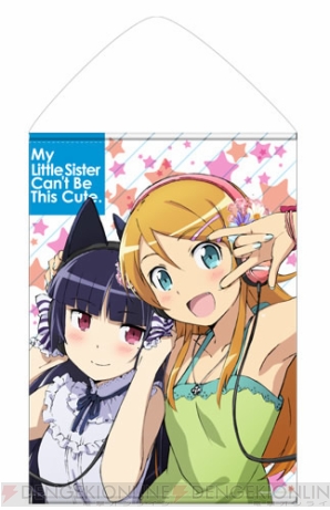 『俺の妹がこんなに可愛いわけがない』