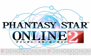 2012年初頭に実施予定の『ファンタシースターオンライン2』α2テストの参加者募集が開始！ 電撃オンライン枠は500名