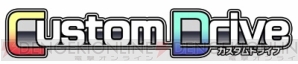 『Custom Drive』