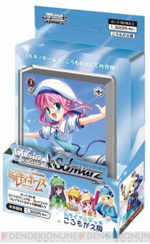 ブシロードのTCG新商品2種が明日発売！ 『ミルキィホームズ』と
