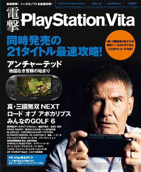 【電撃PlayStaiton】PS Vita発売にあわせ、本日12月17日に『電撃PlayStation Vita』緊急発売！
