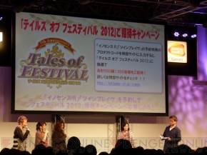 『テイルズ オブ イノセンス R』ステージイベント