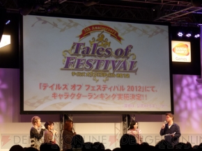 『テイルズ オブ イノセンス R』ステージイベント