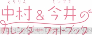『カレンダーフォトブック』
