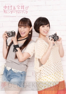 中村さんと今井さんがお互いを撮影!? 2人の写真満載の『カレンダーフォトブック』がコミケで発売