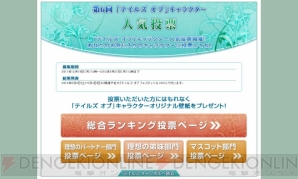 テイルズ チャンネルでキャラクター人気投票が開催中 フェスティバルへの招待キャンペーンも実施 電撃オンライン テイルズ チャンネルでキャラクター人気投票が開催中 フェスティバルへの招待キャンペーンも実施 電撃オンライン