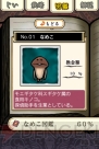 『おさわり探偵 なめこ栽培キット』