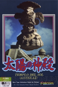 思わずファルコム30周年記念本を読みたくな～る！ 懐かしのパッケージをズラリと並べてみました!!