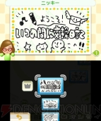 『いつの間に交換日記』