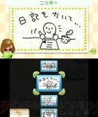 『いつの間に交換日記』