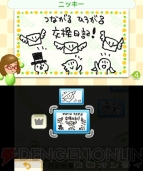 『いつの間に交換日記』