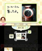 『いつの間に交換日記』