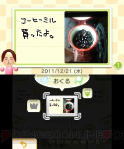 フレンドといつの間に通信 すれちがい通信で日記を交換 3ds いつの間に交換日記 が本日から無料配信 電撃オンライン