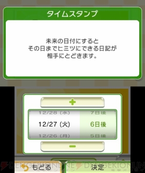 『いつの間に交換日記』