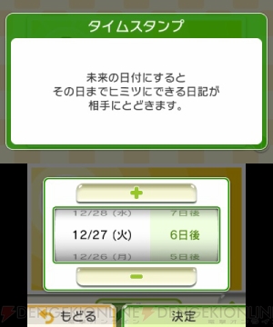 フレンドといつの間に通信 すれちがい通信で日記を交換 3ds いつの間に交換日記 が本日から無料配信 電撃オンライン