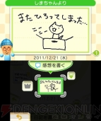 『いつの間に交換日記』