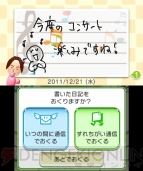 『いつの間に交換日記』