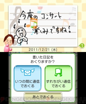 フレンドといつの間に通信 すれちがい通信で日記を交換 3ds いつの間に交換日記 が本日から無料配信 電撃オンライン