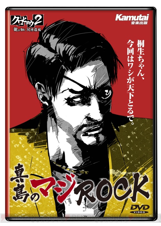 DVD GAME 真島のマジROCK