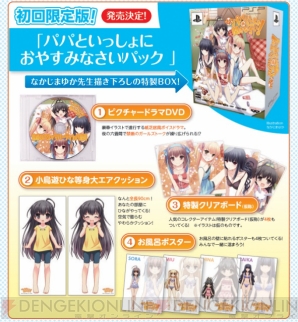 『ゲームでも、パパのいうことを聞きなさい！』