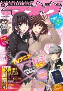 明日発売の『電撃マオウ 2月号』は『アマガミ』クリアファイル付き特大号