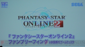 『ファンタシースターオンライン2』