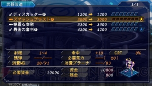 最大改造のさらに上へ！ 武器のランクアップもできる『魔装機神II REVELATION OF EVIL GOD』