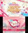 『とびだすプリクラ☆キラデコレボリューション』