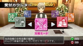 『マージャン★ドリームクラブ』
