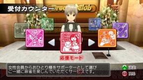 『マージャン★ドリームクラブ』