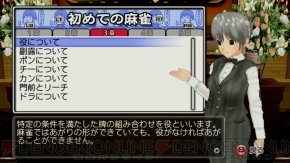 『マージャン★ドリームクラブ』