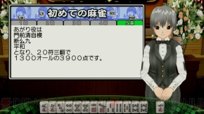 『マージャン★ドリームクラブ』